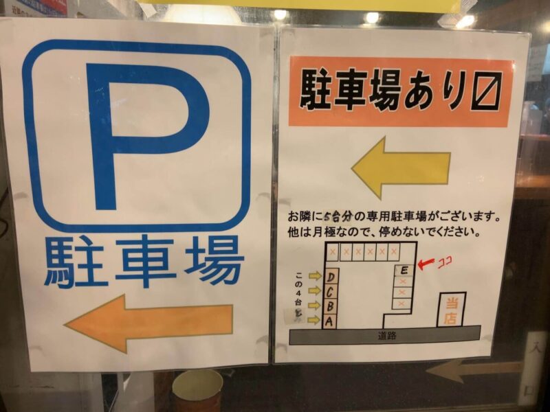 びんびん豚 戸田総本店｜駐車場