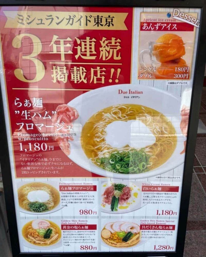 らぁ麺フロマージュ Due Italian 大宮店｜メニュー１