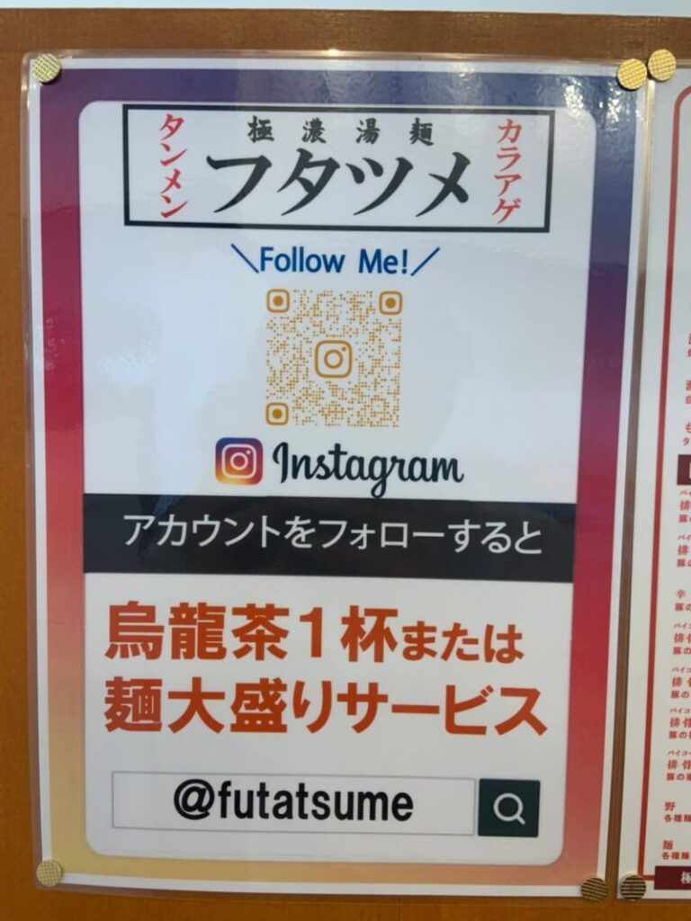 極濃湯麺フタツメ前橋店｜インスタクーポン
