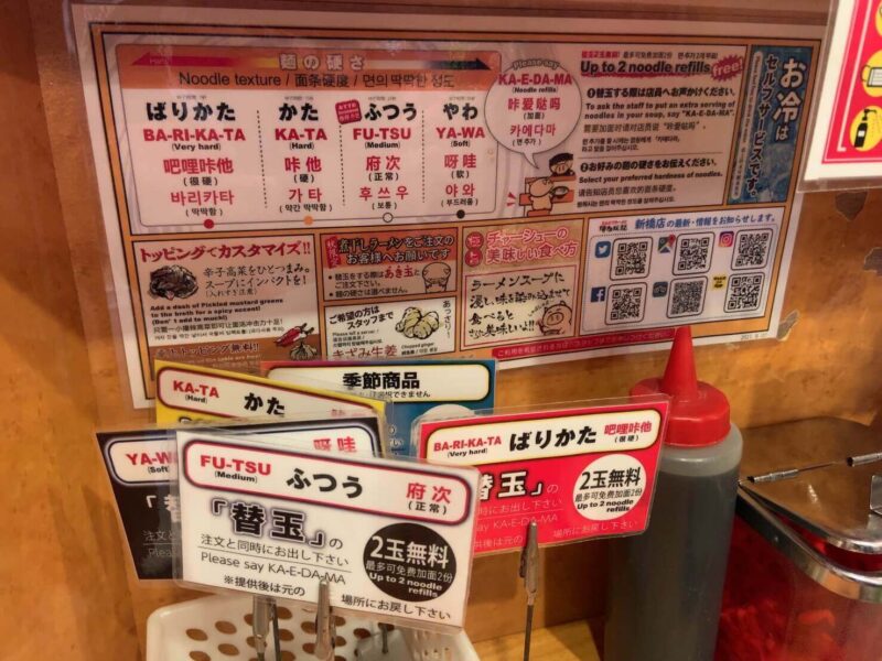 とんこつラーメン博多風龍 新橋店｜麺の硬さ