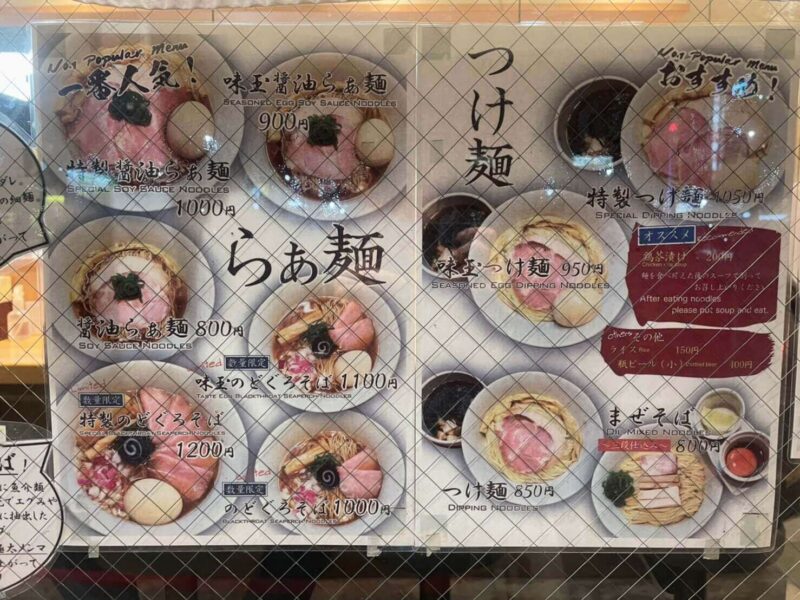 らぁ麺 はやし田 横浜店｜メニュー１