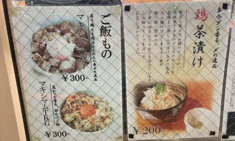 らぁ麺 はやし田 横浜店｜メニュー２