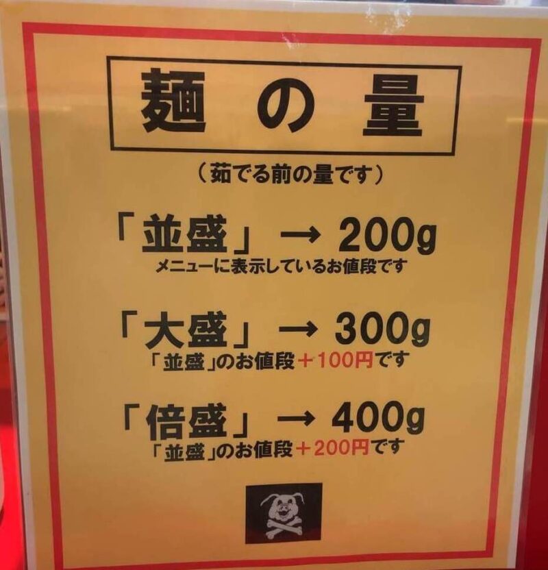 ジャンクガレッジ 越谷レイクタウン店｜麺の量