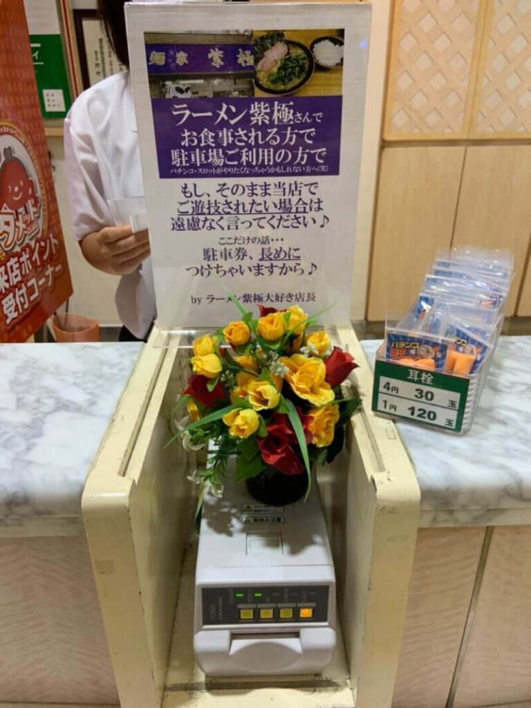 麺家 紫極｜ことぶ新都心店