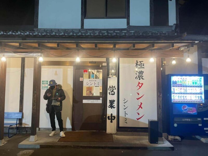 極濃湯麺シントミ 本庄店｜外観２