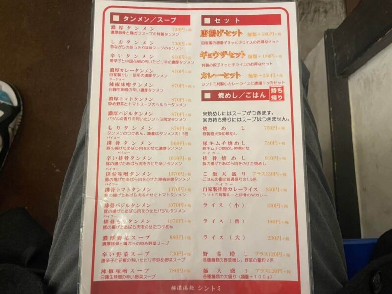 極濃湯麺シントミ 本庄店｜メニュー１